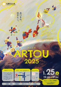 ARTOU2025　A2ポスター(2024.12.17)成田ゆい作